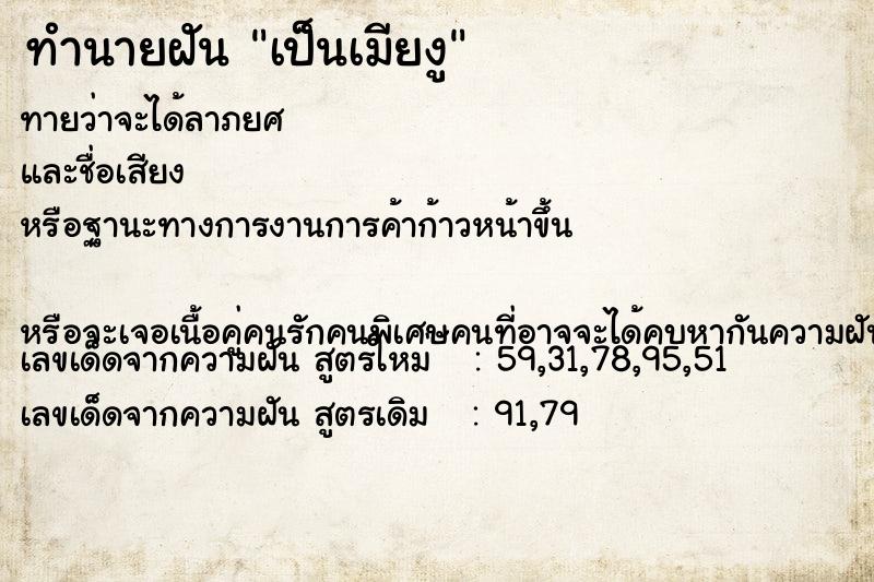 ทำนายฝันทำนายฝันเป็นเมียงู