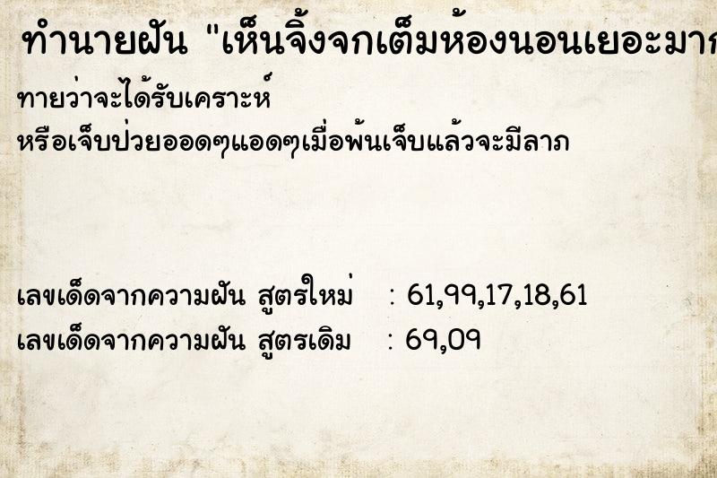 ทำนายฝันเห็นจิ้งจกเต็มห้องนอนเยอะมาก ทำนายฝันทำนายฝันเห็นจิ้งจกเต็มห้องนอนเยอะมาก