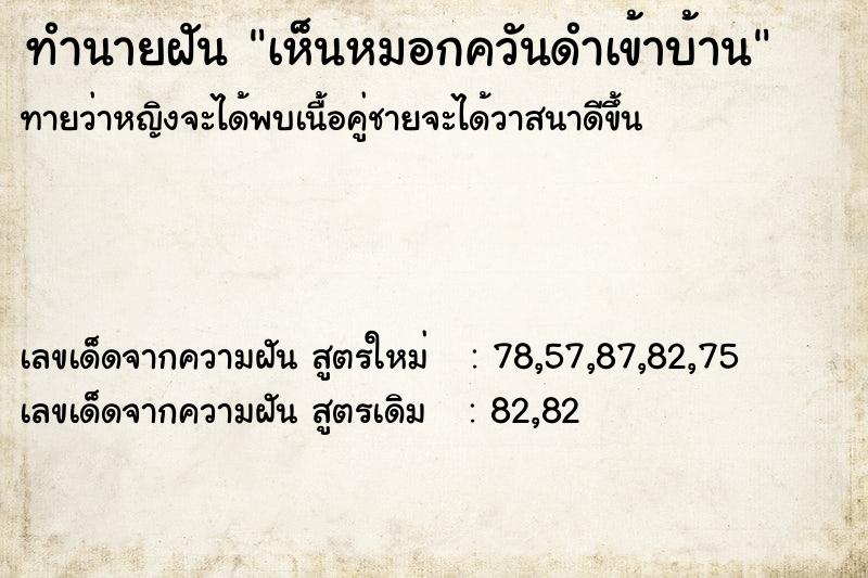 ทำนายฝัน เห็นหมอกควันดำเข้าบ้าน ทำนายฝัน เห็นหมอกควันดำเข้าบ้าน