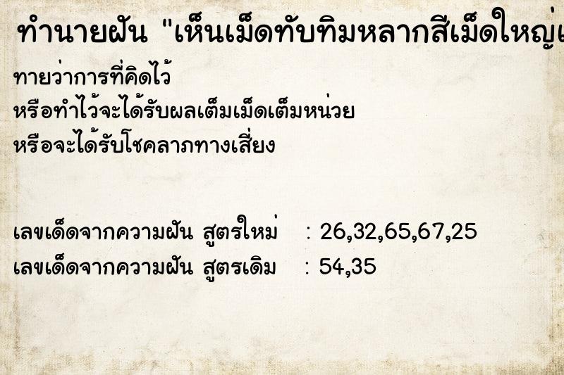 ทำนายฝันเห็นเม็ดทับทิมหลากสีเม็ดใหญ่เล็กเต็มถาด ทำนายฝันทำนายฝันเห็นเม็ดทับทิมหลากสีเม็ดใหญ่เล็กเต็มถาด