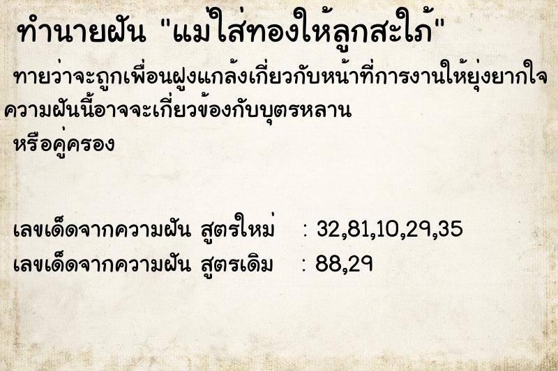 ทำนายฝันทำนายฝันแม่ใส่ทองให้ลูกสะใภ้