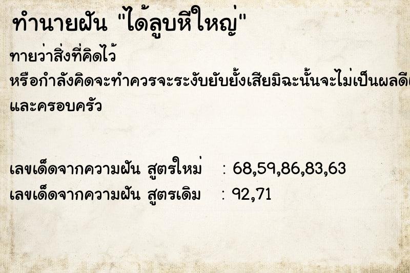 ทำนายฝันได้ลูบหีใหญ่ ทำนายฝันทำนายฝันได้ลูบหีใหญ่
