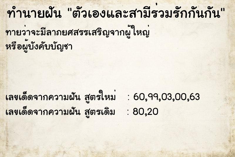 ทำนายฝันตัวเองและสามีร่วมรักกันกัน ทำนายฝันทำนายฝันตัวเองและสามีร่วมรักกันกัน