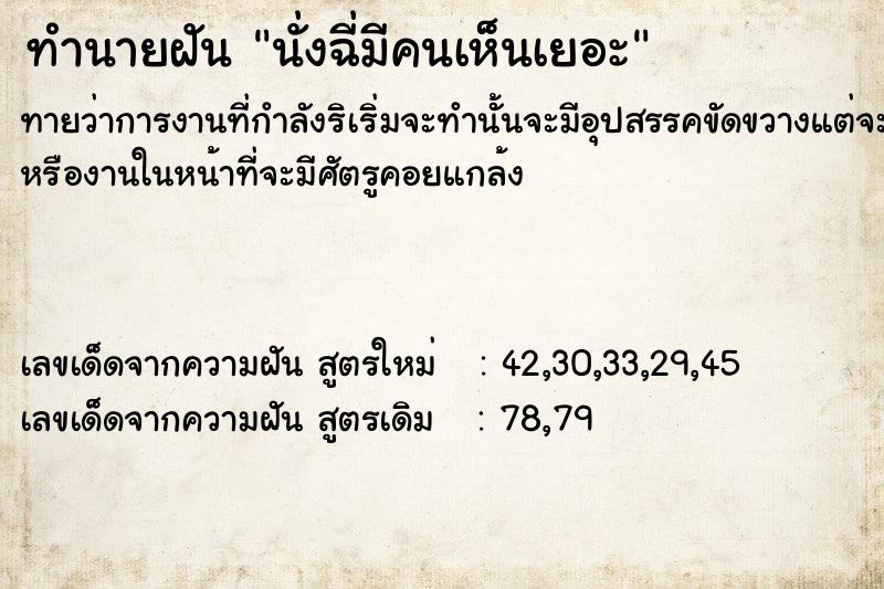 ทำนายฝันนั่งฉี่มีคนเห็นเยอะ ทำนายฝันทำนายฝันนั่งฉี่มีคนเห็นเยอะ