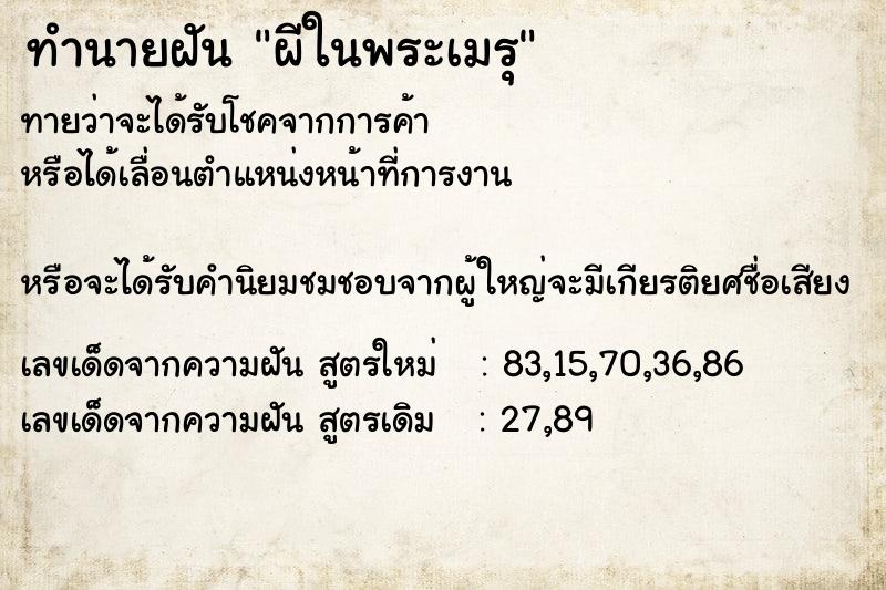 ทำนายฝันทำนายฝันผีในพระเมรุ