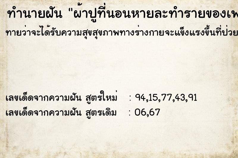 ทำนายฝัน ผ้าปูที่นอนหายละทำรายของเพราะโมโห ทำนายฝัน ผ้าปูที่นอนหายละทำรายของเพราะโมโห