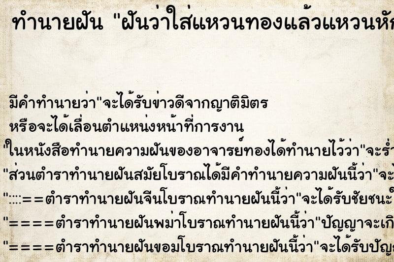 ทำนายฝัน ฝันว่าใส่แหวนทองแล้วแหวนหัก ทำนายฝัน ฝันว่าใส่แหวนทองแล้วแหวนหัก