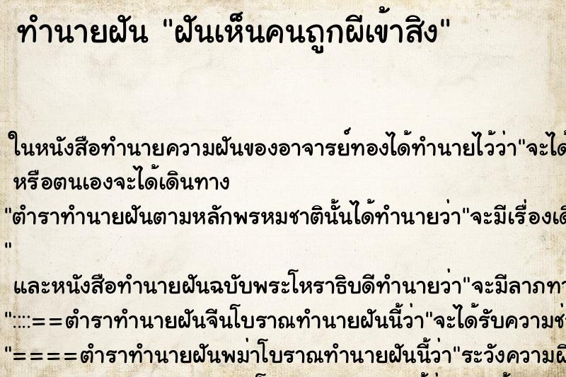 ทำนายฝันฝันเห็นคนถูกผีเข้าสิง ทำนายฝันทำนายฝันฝันเห็นคนถูกผีเข้าสิง
