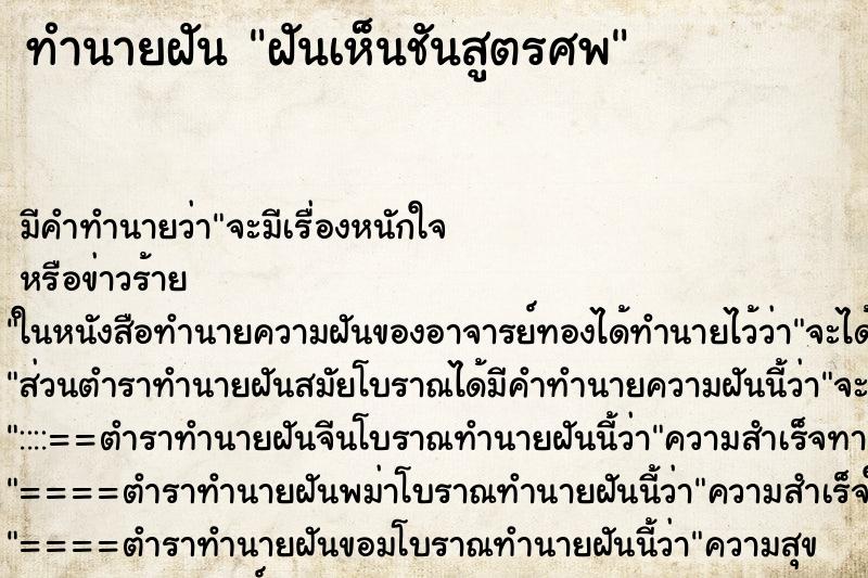 ทำนายฝัน ฝันเห็นชันสูตรศพ ทำนายฝัน ฝันเห็นชันสูตรศพ