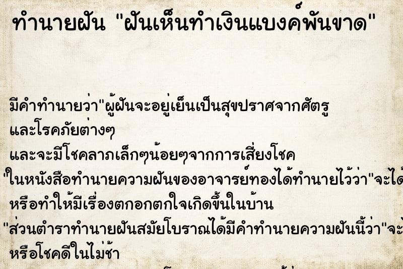 ทำนายฝันทำนายฝันฝันเห็นทำเงินแบงค์พันขาด