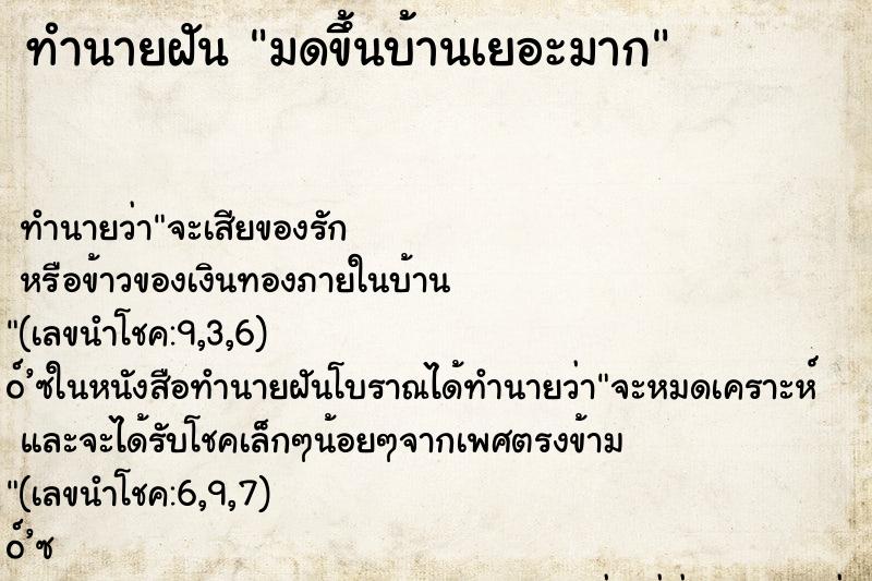 ทำนายฝัน มดขึ้นบ้านเยอะมาก ทำนายฝัน มดขึ้นบ้านเยอะมาก