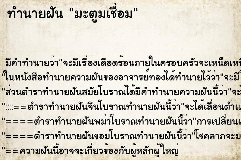 ทำนายฝัน มะตูมเชื่อม ทำนายฝัน มะตูมเชื่อม