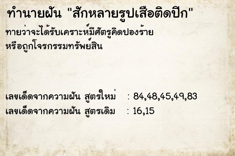 ทำนายฝัน สักหลายรูปเสือติดปีก ทำนายฝัน สักหลายรูปเสือติดปีก