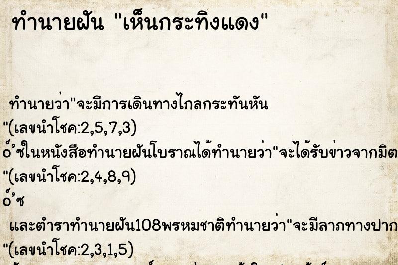 ทำนายฝัน เห็นกระทิงแดง ทำนายฝัน เห็นกระทิงแดง
