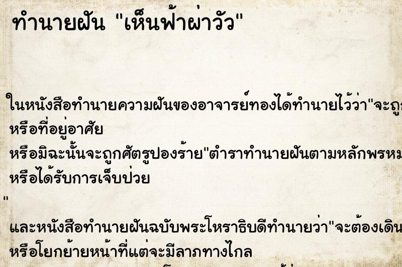 ทำนายฝัน เห็นฟ้าผ่าวัว ทำนายฝัน เห็นฟ้าผ่าวัว