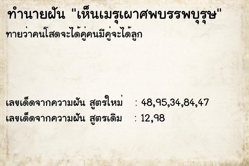ทำนายฝัน เห็นเมรุเผาศพบรรพบุรุษ