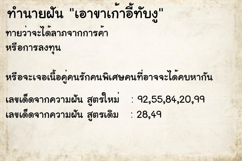 ทำนายฝันทำนายฝันเอาขาเก้าอี้ทับงู