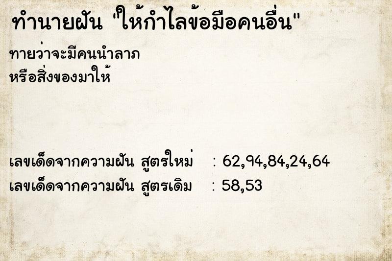 ทำนายฝันทำนายฝันให้กำไลข้อมือคนอื่น