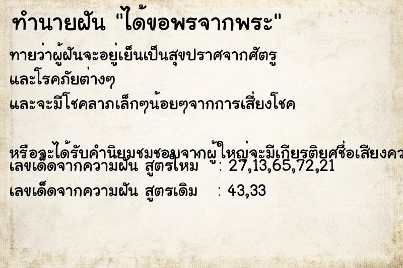 ทำนายฝัน ได้ขอพรจากพระ ทำนายฝัน ได้ขอพรจากพระ