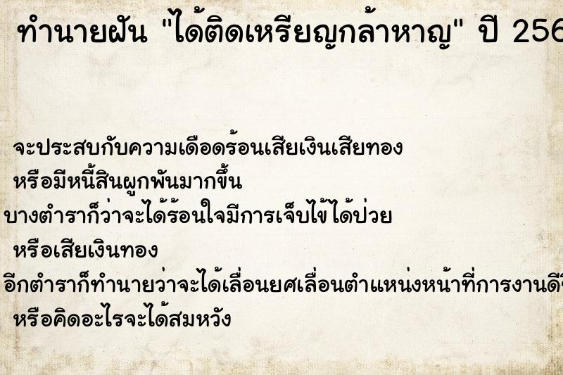 ทำนายฝันทำนายฝันได้ติดเหรียญกล้าหาญ