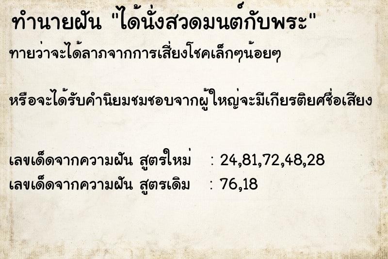 ทำนายฝันทำนายฝันได้นั่งสวดมนต์กับพระ