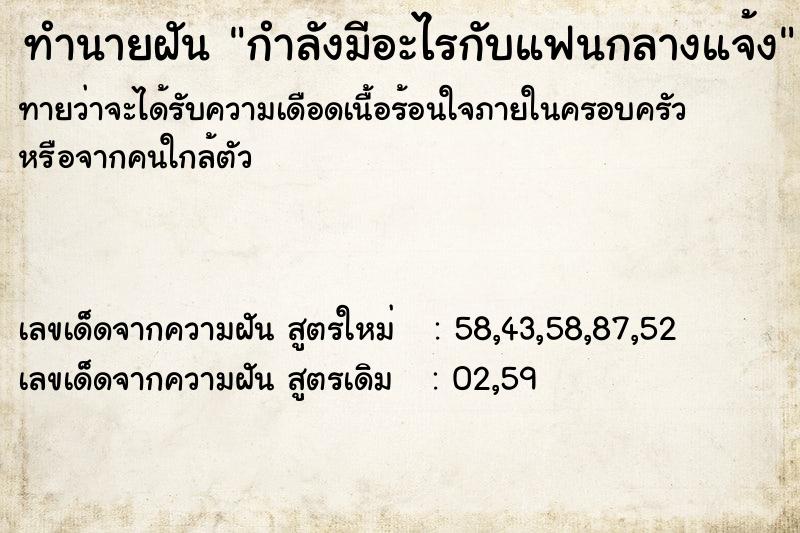 ทำนายฝัน กำลังมีอะไรกับแฟนกลางแจ้ง ตำราโบราณ แม่นที่สุดในโลก