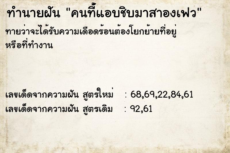 ทำนายฝันคนที่้แอบชิบมาสาองเฟว ทำนายฝันทำนายฝันคนที่้แอบชิบมาสาองเฟว