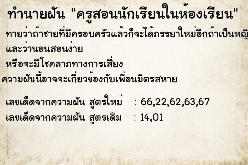 ทำนายฝันครูสอนนักเรียนในห้องเรียน ทำนายฝันทำนายฝันครูสอนนักเรียนในห้องเรียน