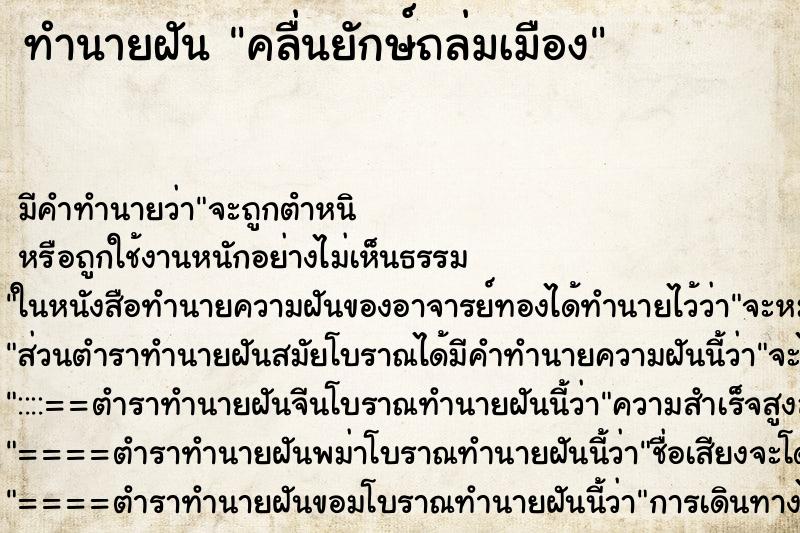 ทำนายฝันคลื่นยักษ์ถล่มเมือง ทำนายฝันทำนายฝันคลื่นยักษ์ถล่มเมือง