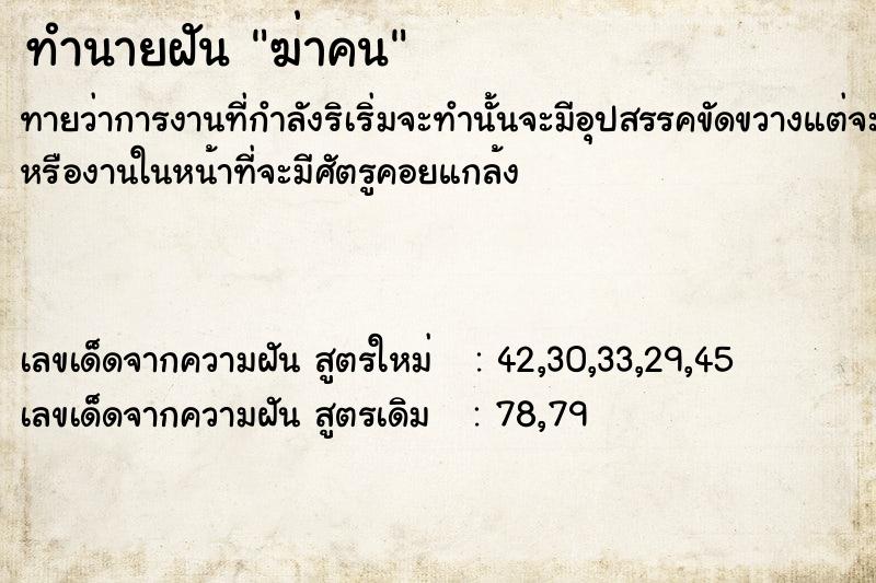 ทำนายฝัน ฆ่าคน ตำราโบราณ แม่นที่สุดในโลก