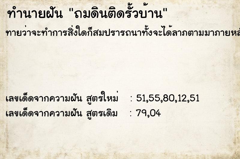 ทำนายฝันทำนายฝันถมดินติดรั้วบ้าน