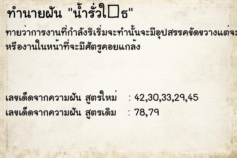 ทำนายฝันน้ำรั่วใ�¸ ทำนายฝันทำนายฝันน้ำรั่วใ�¸