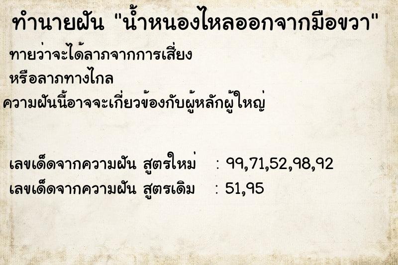 ทำนายฝันน้ำหนองไหลออกจากมือขวา ทำนายฝันทำนายฝันน้ำหนองไหลออกจากมือขวา