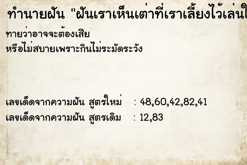 ทำนายฝันทำนายฝันฝันเราเห็นเต่าที่เราเลี้ยงไว้เล่นในน้ำ