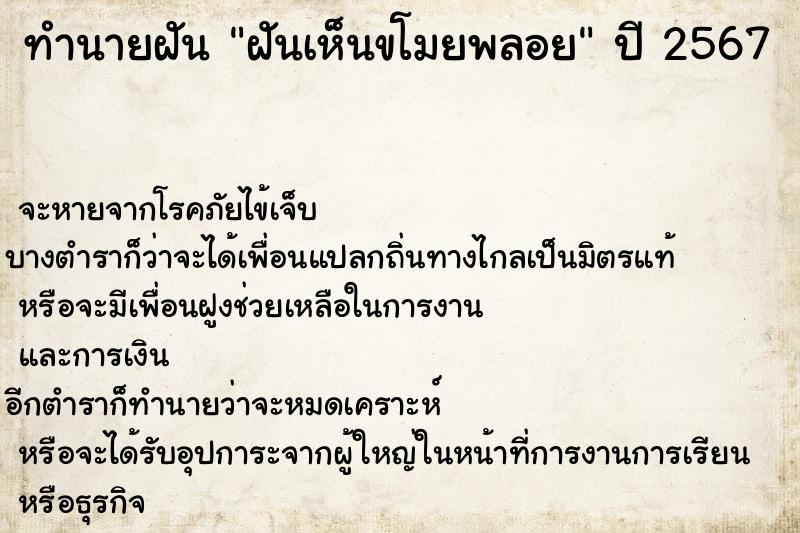 ทำนายฝันทำนายฝันฝันเห็นขโมยพลอย