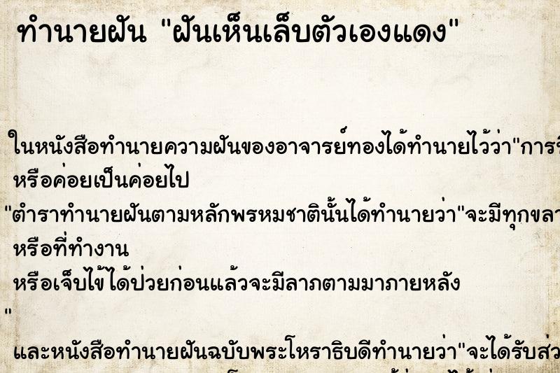 ทำนายฝันฝันเห็นเล็บตัวเองแดง ทำนายฝันทำนายฝันฝันเห็นเล็บตัวเองแดง