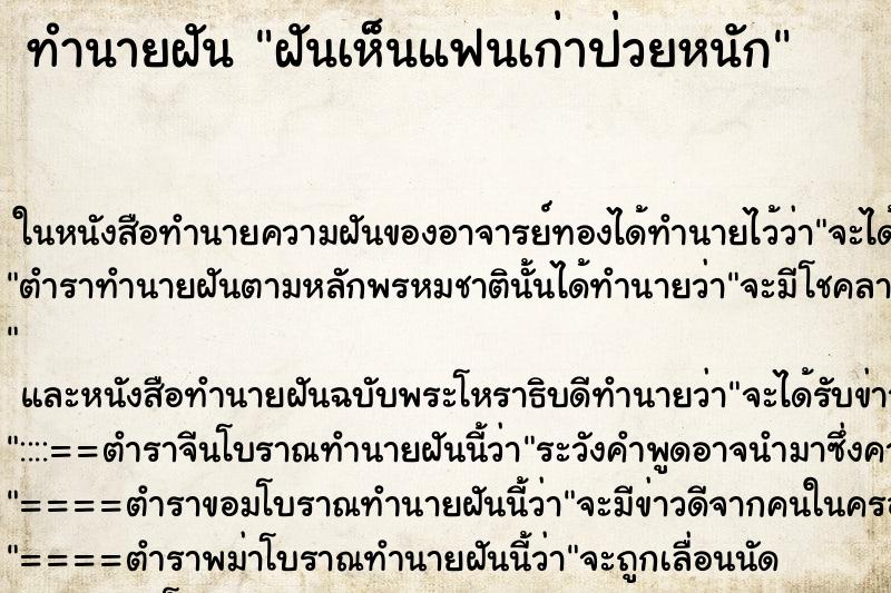 ทำนายฝันทำนายฝันฝันเห็นแฟนเก่าป่วยหนัก