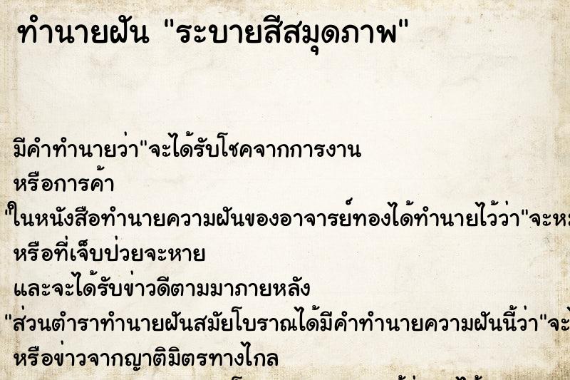 ทำนายฝันทำนายฝันระบายสีสมุดภาพ