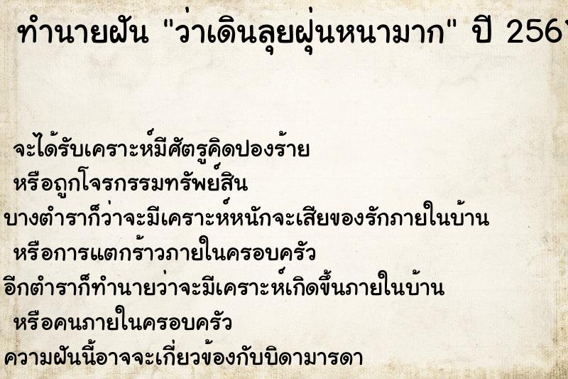 ทำนายฝันทำนายฝันว่าเดินลุยฝุ่นหนามาก