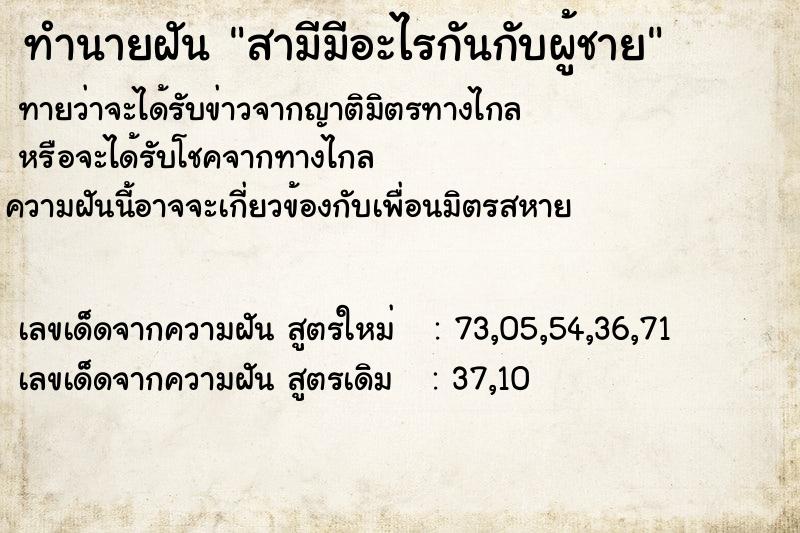 ทำนายฝันทำนายฝันสามีมีอะไรกันกับผู้ชาย