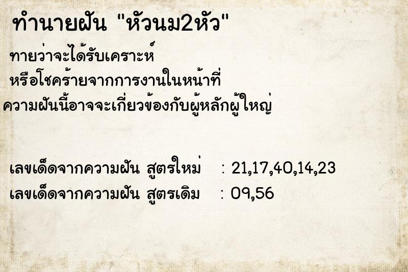 ทำนายฝันทำนายฝันหัวนม2หัว