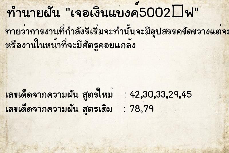 ทำนายฝันทำนายฝันเจอเงินแบงค์5002�¿