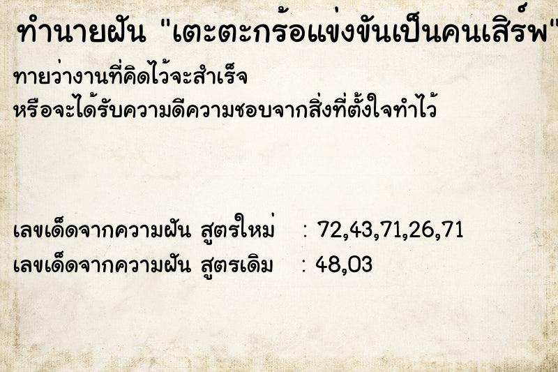 ทำนายฝันทำนายฝันเตะตะกร้อแข่งขันเป็นคนเสิร์พ