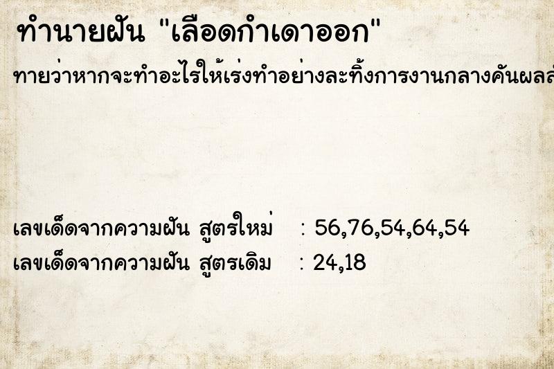 ทำนายฝัน เลือดกำเดาออก ทำนายฝัน เลือดกำเดาออก