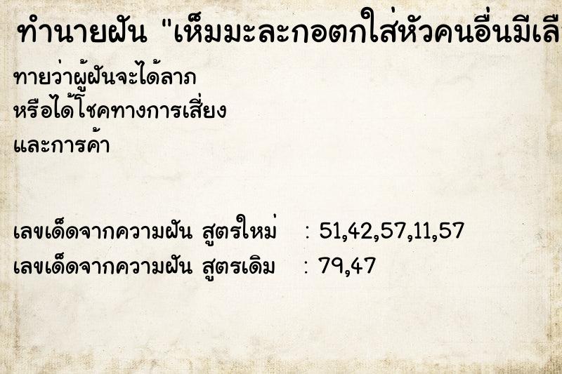 ทำนายฝันเห็มมะละกอตกใส่หัวคนอื่นมีเลือด ทำนายฝันทำนายฝันเห็มมะละกอตกใส่หัวคนอื่นมีเลือด