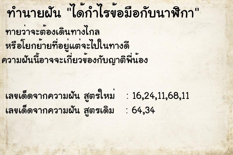 ทำนายฝันทำนายฝันได้กำไรข้อมือกับนาฬิกา