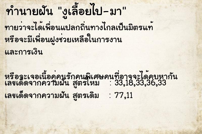 ทำนายฝันงูเลื้อยไป-มา ทำนายฝันทำนายฝันงูเลื้อยไป-มา