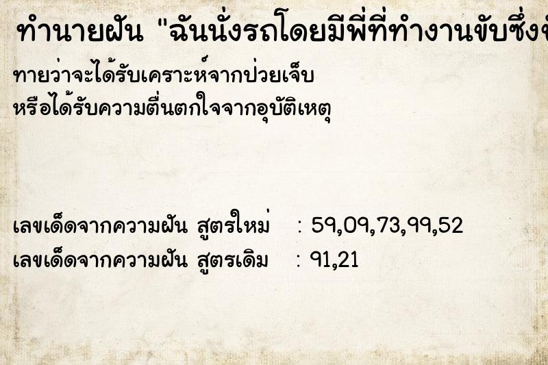 ทำนายฝันฉันนั่งรถโดยมีพี่ที่ทำงานขับซึ่งขับลอยขึ้นฟ้า ทำนายฝันทำนายฝันฉันนั่งรถโดยมีพี่ที่ทำงานขับซึ่งขับลอยขึ้นฟ้า