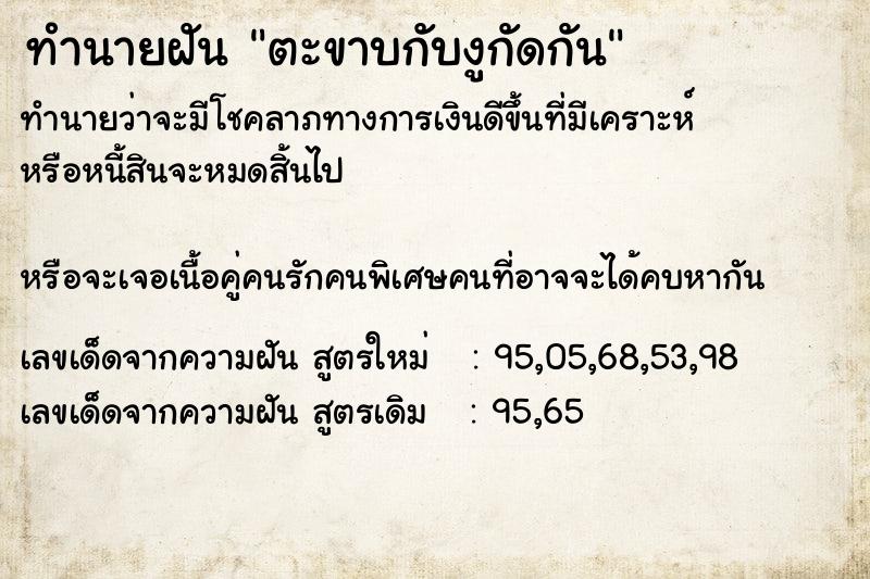 ทำนายฝันตะขาบกับงูกัดกัน ทำนายฝันทำนายฝันตะขาบกับงูกัดกัน