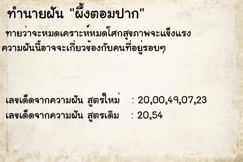 ทำนายฝันผึ้งตอมปาก ทำนายฝันทำนายฝันผึ้งตอมปาก
